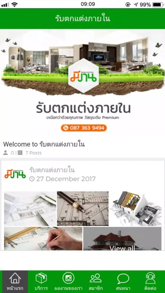 Скриншоты รับตกแต่งภายใน