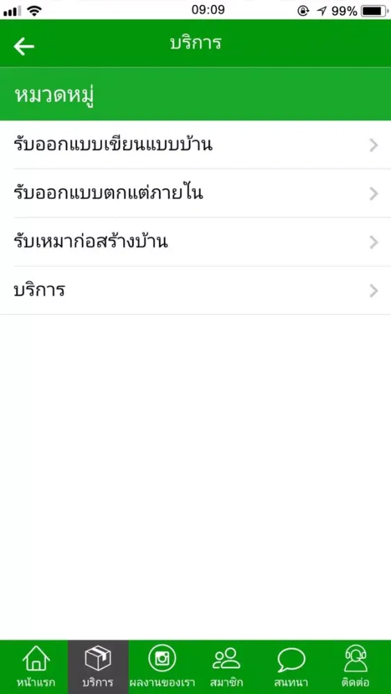 Скриншоты รับตกแต่งภายใน