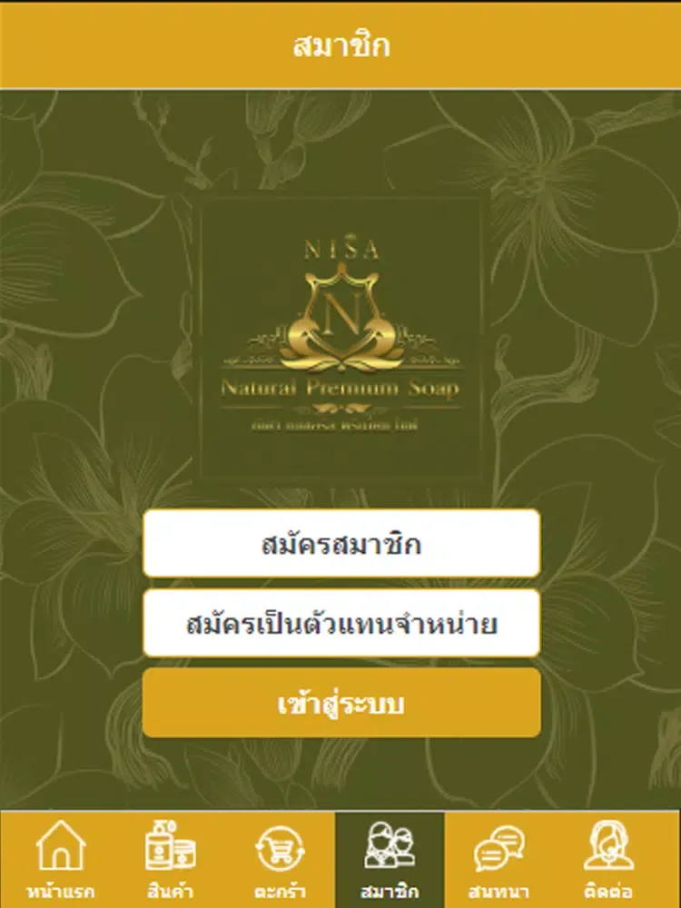 Nisa : ณิศา iPad  स्क्रीनशॉट