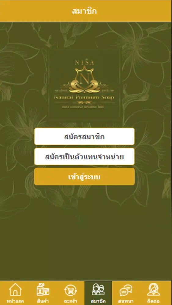 Nisa : ณิศา स्क्रीनशॉट