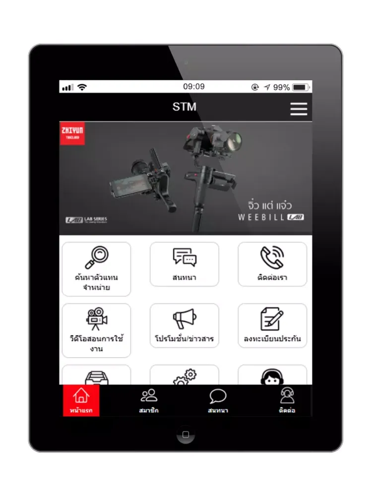 ภาพหน้าจอของ STM : เอสทีเอ็ม iPad 