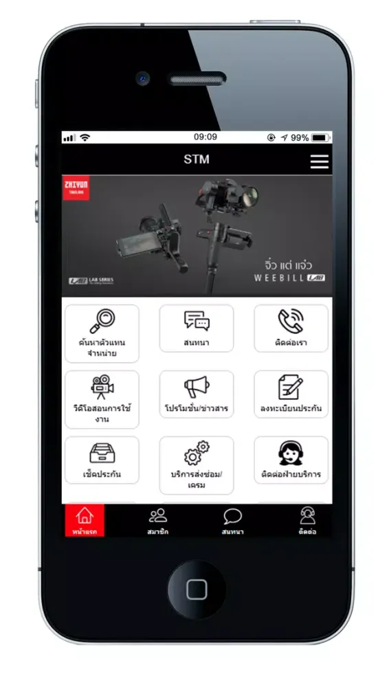 ภาพหน้าจอของ STM : เอสทีเอ็ม