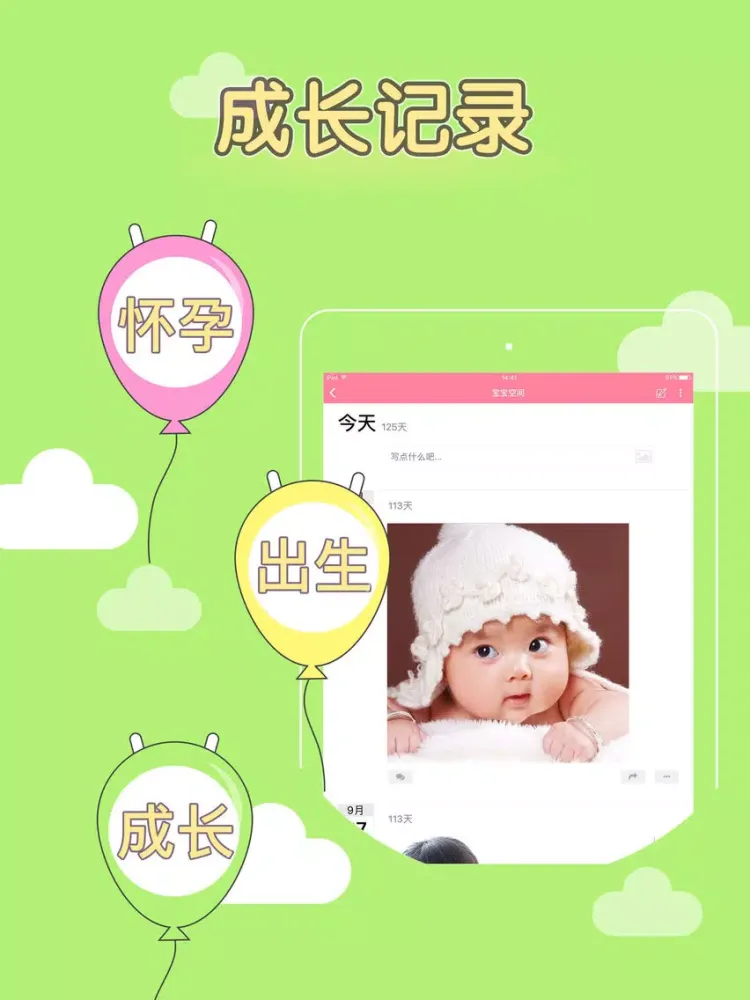 宝宝成长空间-妈妈社区 iPad  स्क्रीनशॉट