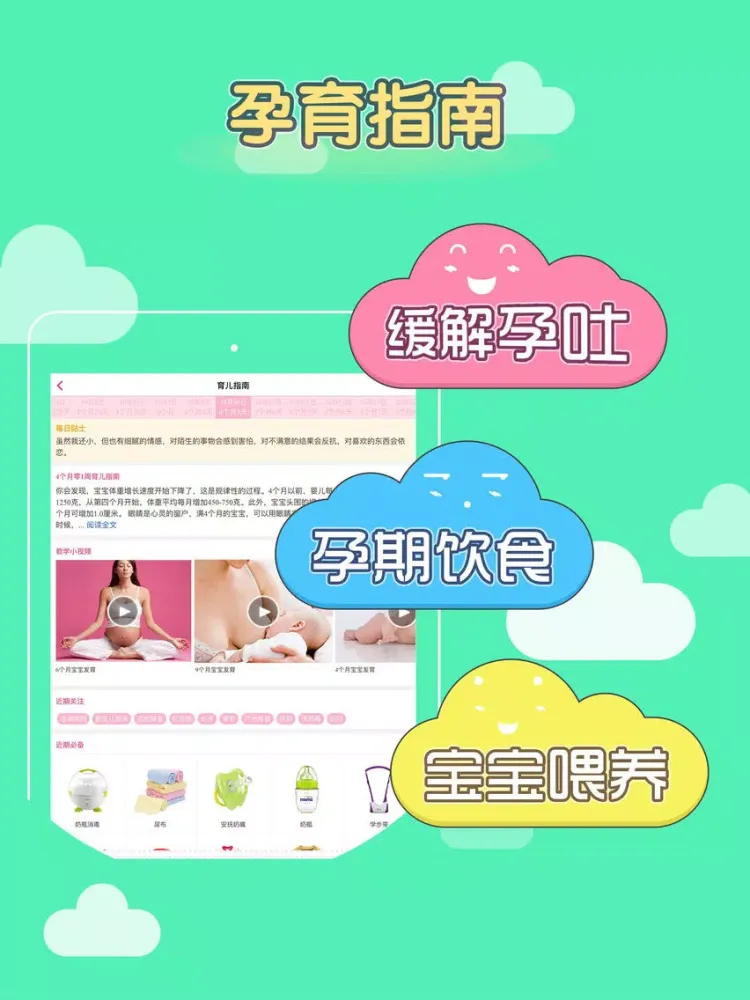 宝宝成长空间-妈妈社区 iPad  स्क्रीनशॉट