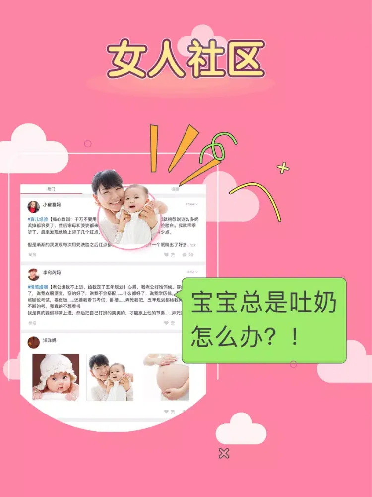 宝宝成长空间-妈妈社区 iPad  स्क्रीनशॉट