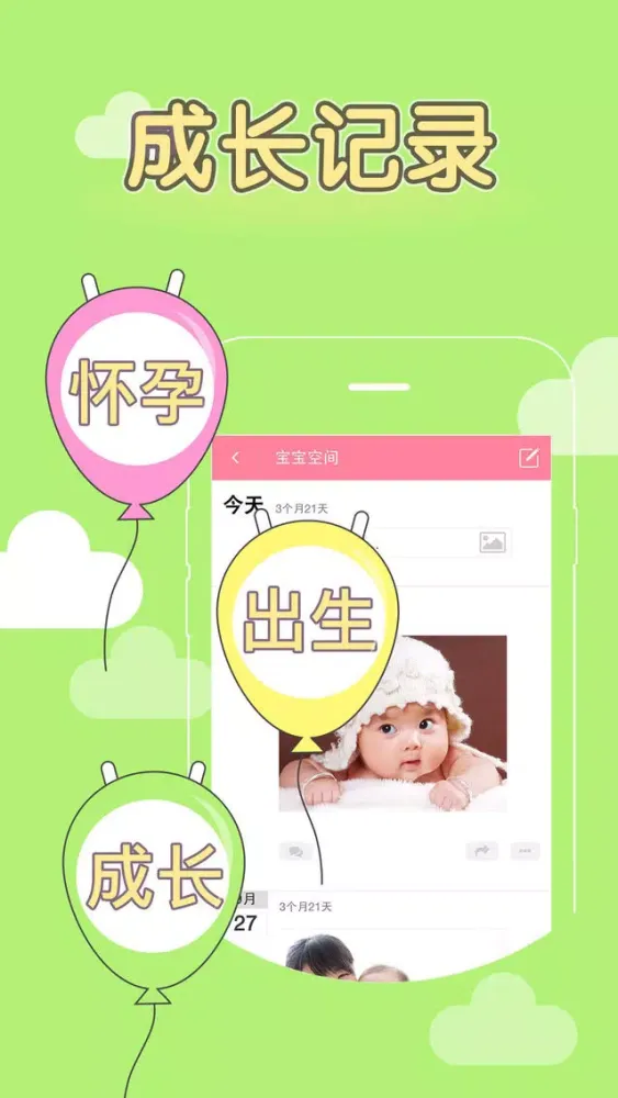 宝宝成长空间-妈妈社区 स्क्रीनशॉट