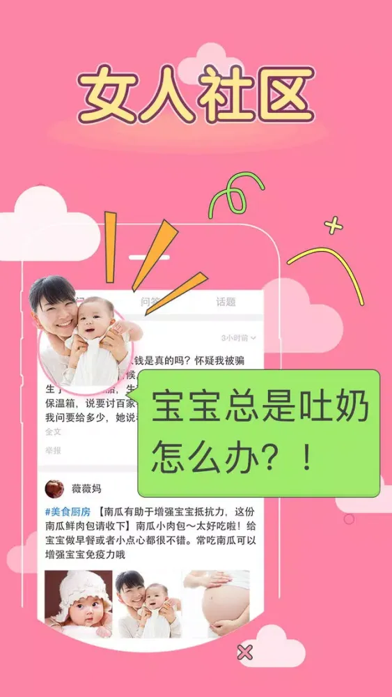 宝宝成长空间-妈妈社区 स्क्रीनशॉट