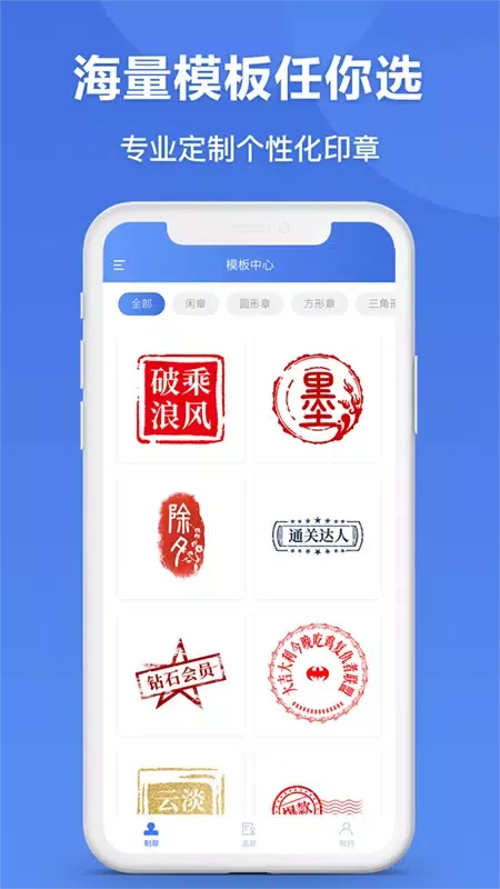 印章生成器 Screenshots