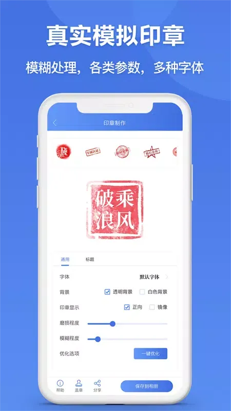 印章生成器 Screenshots