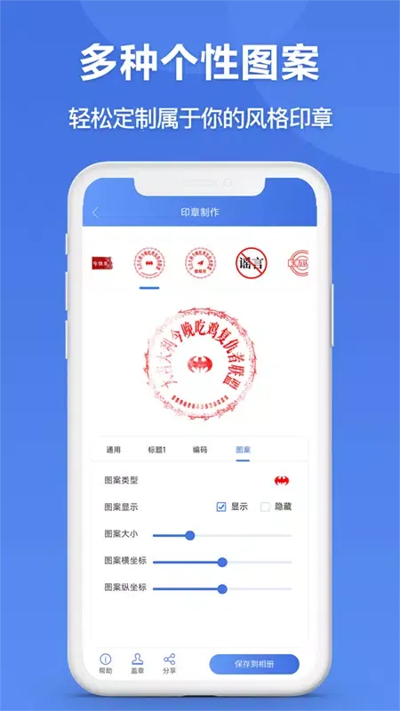印章生成器 Screenshots