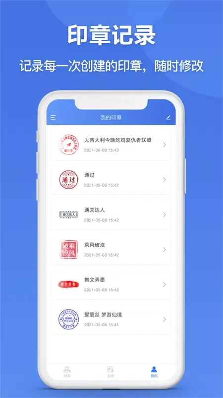 印章生成器 Screenshots
