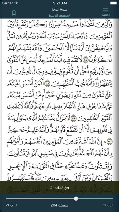 صور قرآن مبين