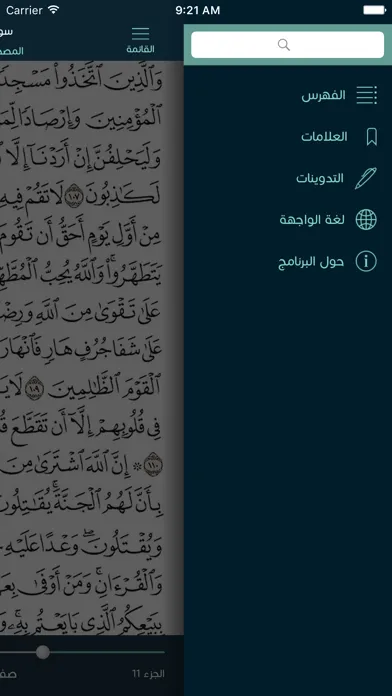 صور قرآن مبين