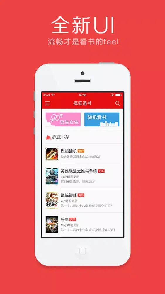 疯狂追书应用截图