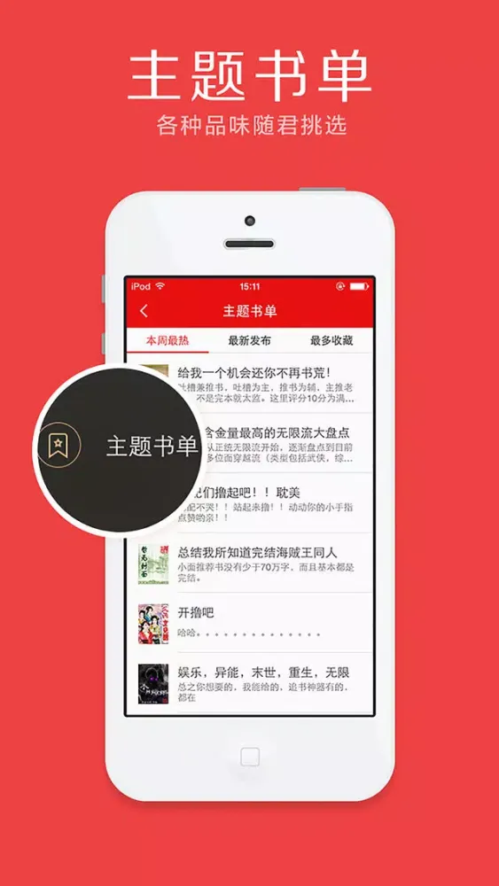 疯狂追书应用截图