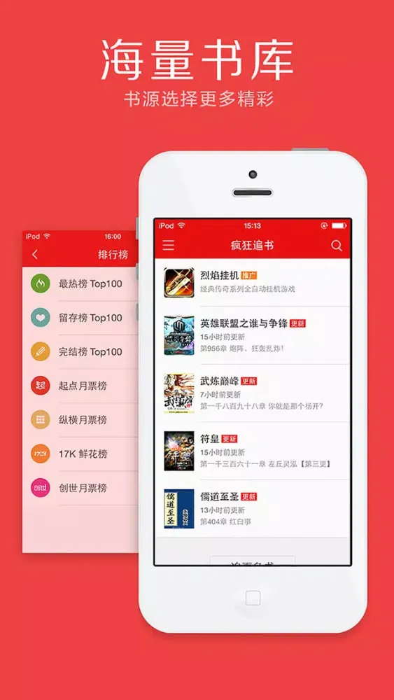 疯狂追书应用截图