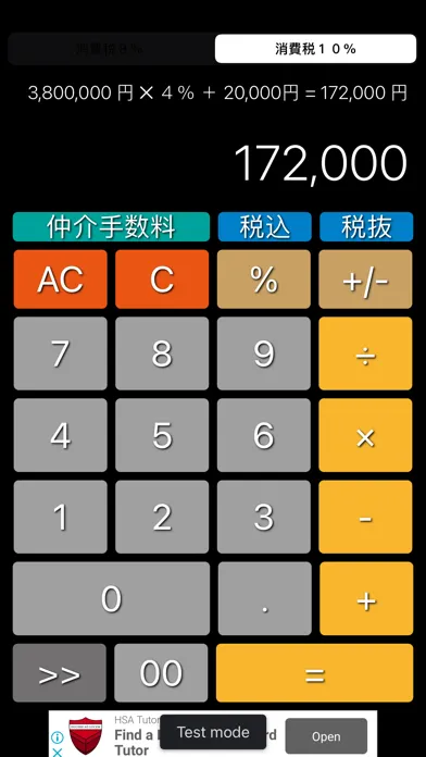 手数料電卓in返済くん应用截图