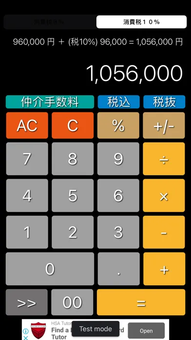 手数料電卓in返済くん应用截图