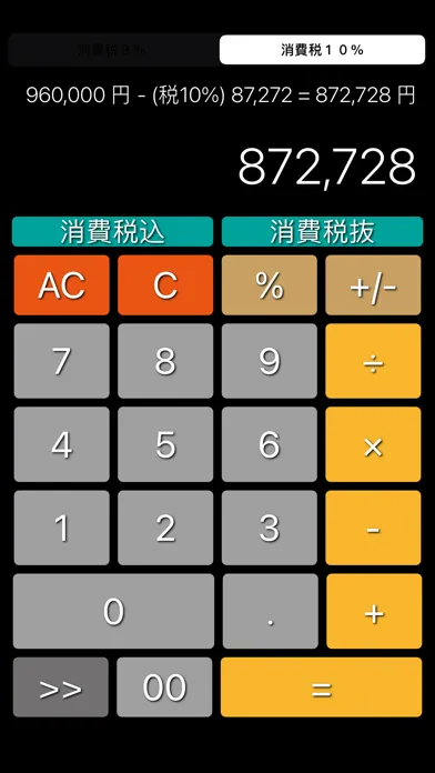 Скриншоты 消費税電卓 in 返済くん