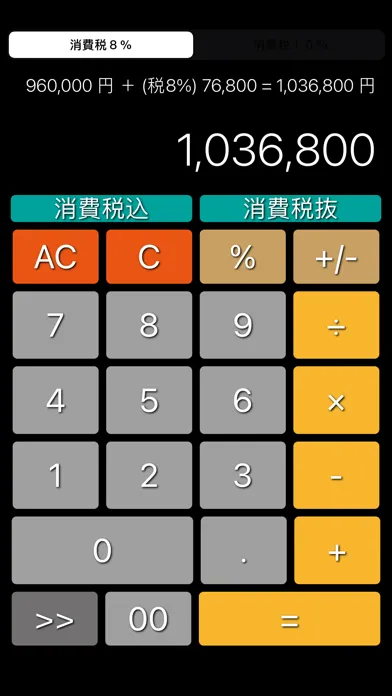 Скриншоты 消費税電卓 in 返済くん