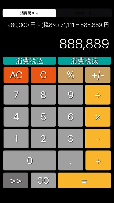Скриншоты 消費税電卓 in 返済くん