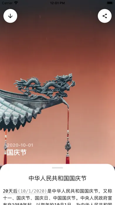 逢佳节應用截圖