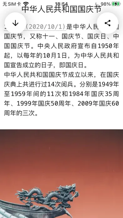 逢佳节應用截圖