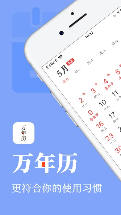 Zrzuty ekranu 万年历