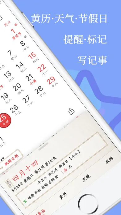 Zrzuty ekranu 万年历