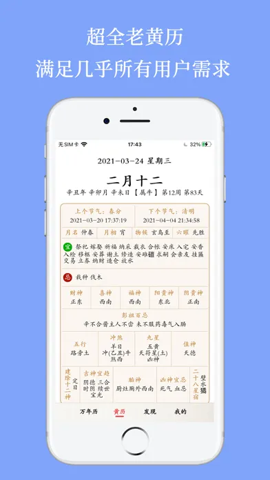 Zrzuty ekranu 万年历