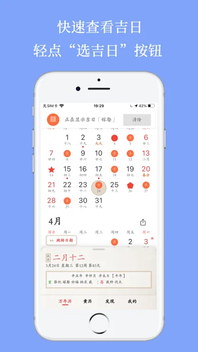 Zrzuty ekranu 万年历