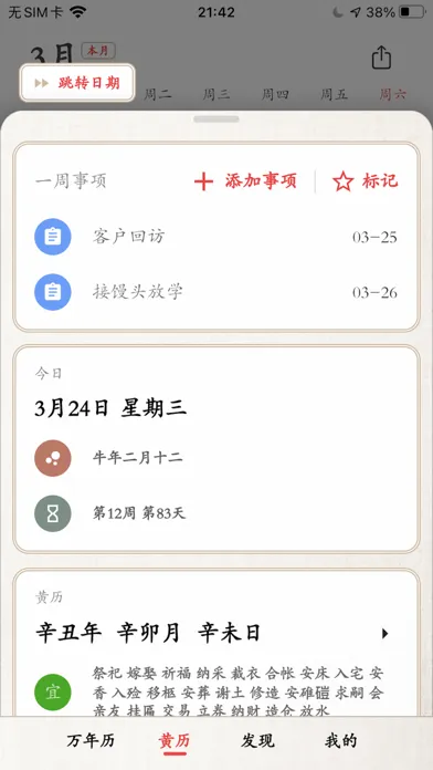 Zrzuty ekranu 万年历