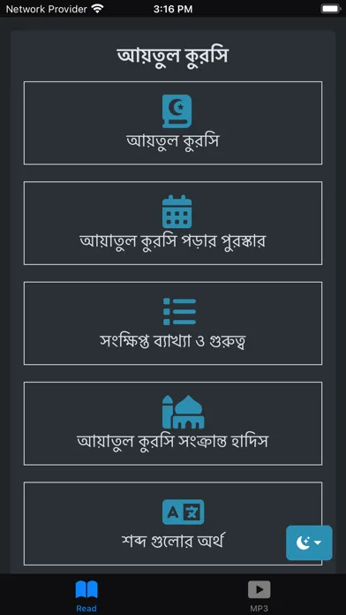 Ayatul Kursi Bangla Screenshots