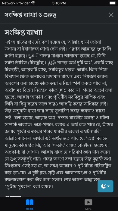 Ayatul Kursi Bangla Screenshots