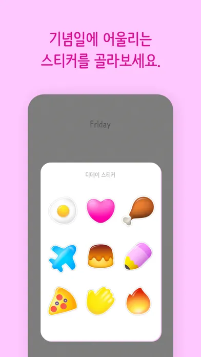 FRIDAY -  나만의 디데이앱 Screenshots