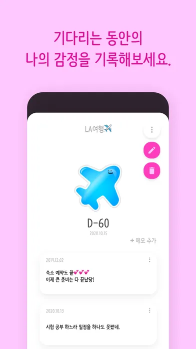 FRIDAY -  나만의 디데이앱 Screenshots