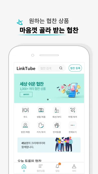 링크튜브 - 유튜브 협찬 플랫폼 スクリーンショット