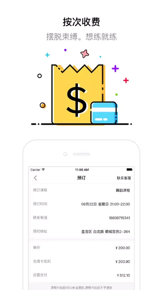 Tangkapan skrin 恋练健身－全城精选健身场馆在线预订