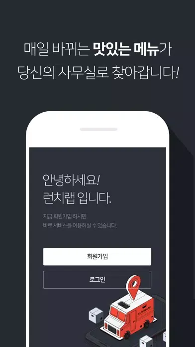 Captures d'écran de 찾아가는 구내식당 - 런치랩