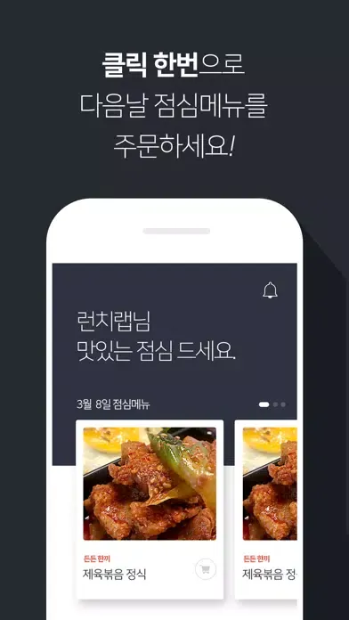 Captures d'écran de 찾아가는 구내식당 - 런치랩