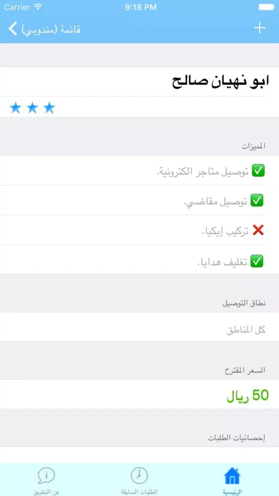 Mandobi - مندوبي سکرین شاٹس