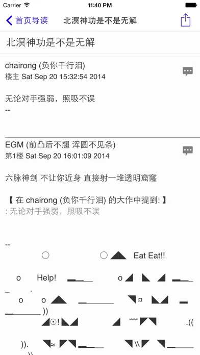 Скриншоты xsmth for 水木社区