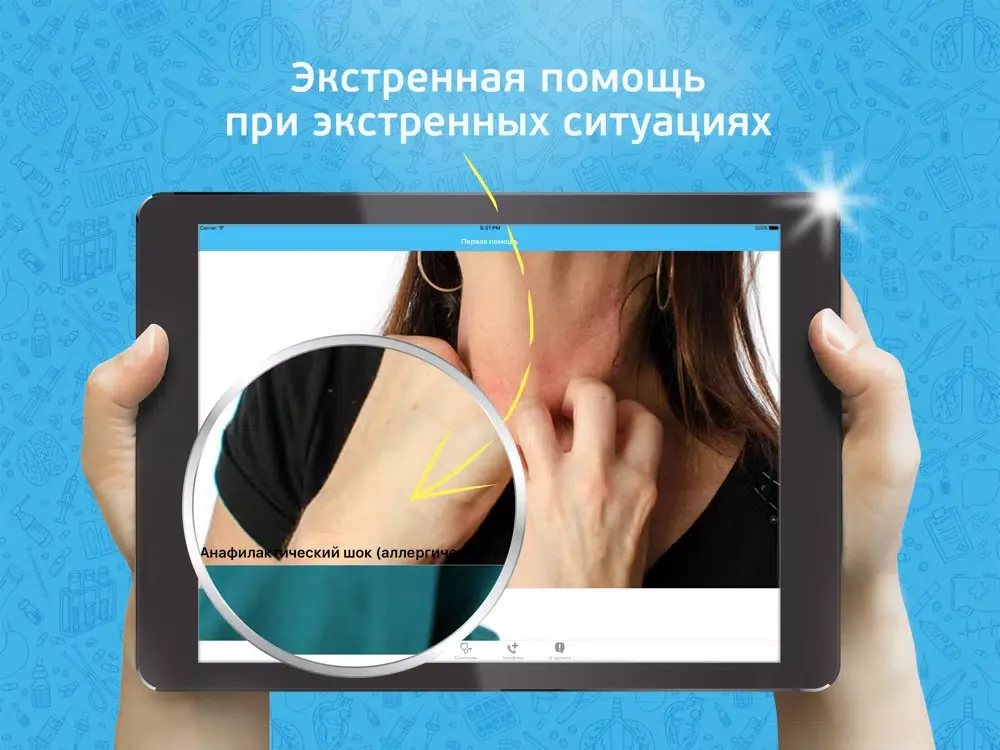 Первая медицинская помощь iPad  스크린샷