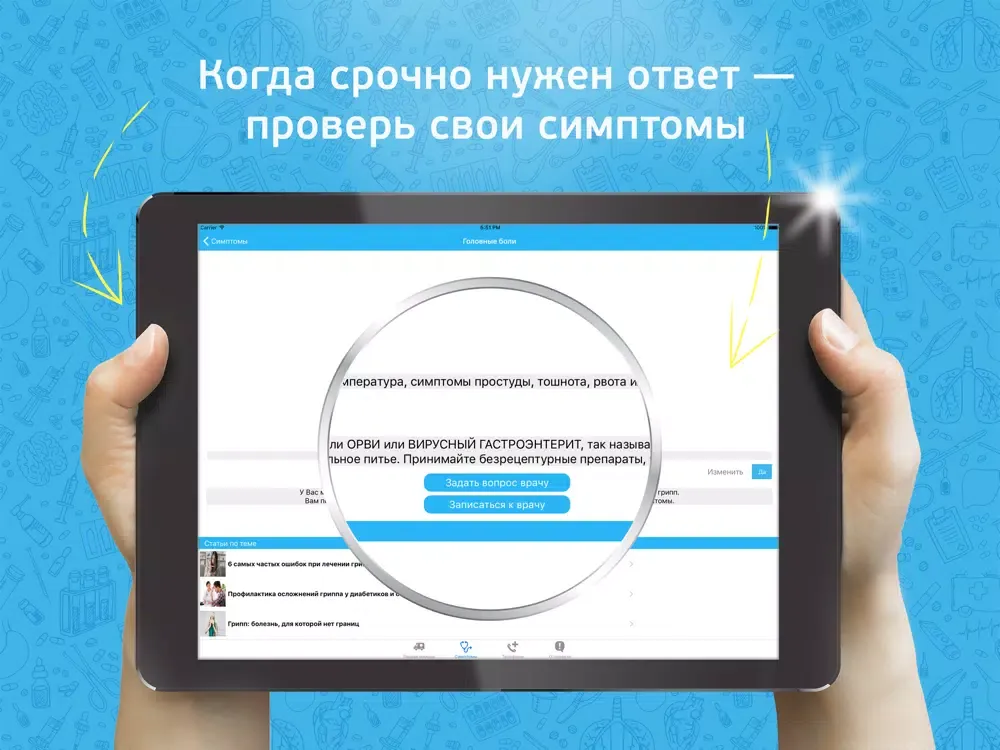 Первая медицинская помощь iPad  스크린샷