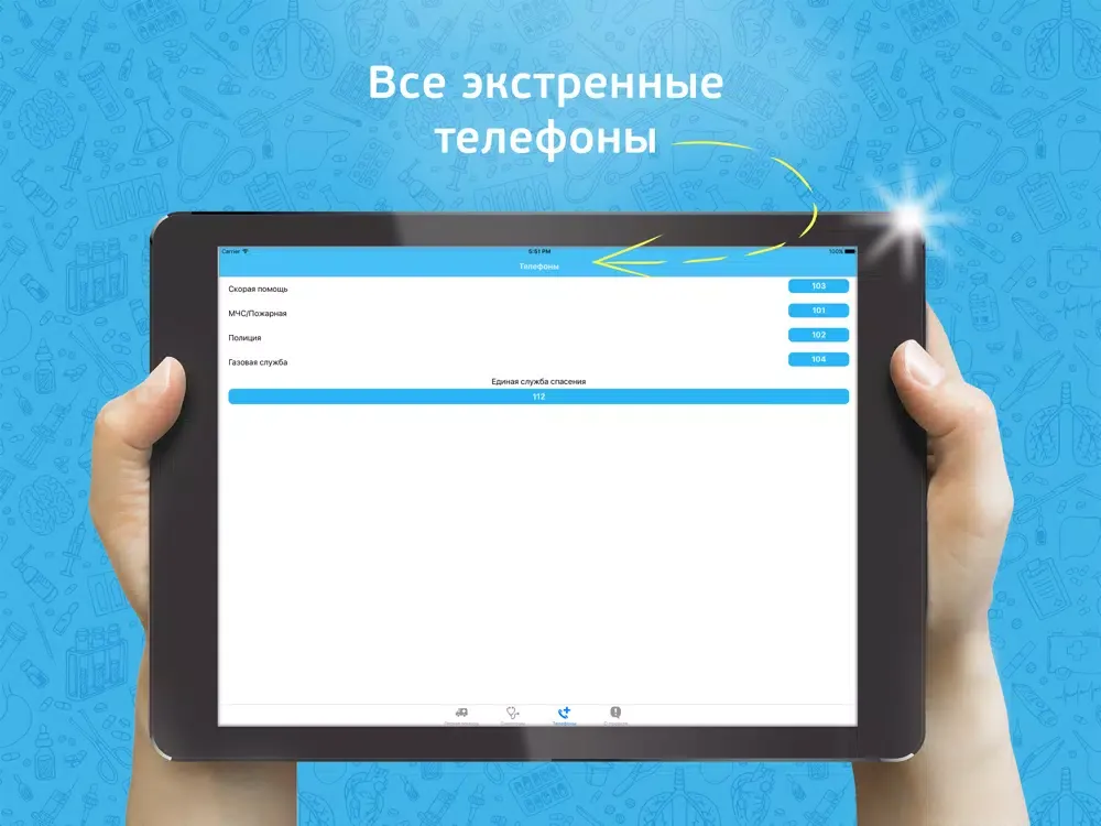 Первая медицинская помощь iPad  스크린샷
