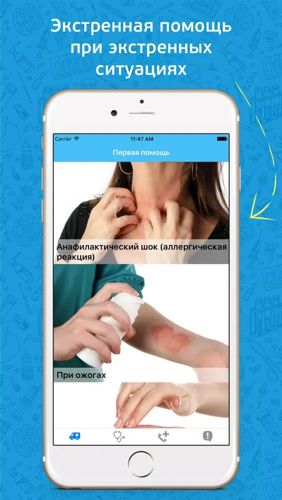 Первая медицинская помощь 스크린샷