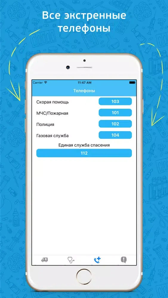 Первая медицинская помощь 스크린샷