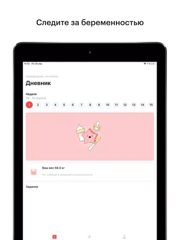 Моя беременность дневник iPad  स्क्रीनशॉट