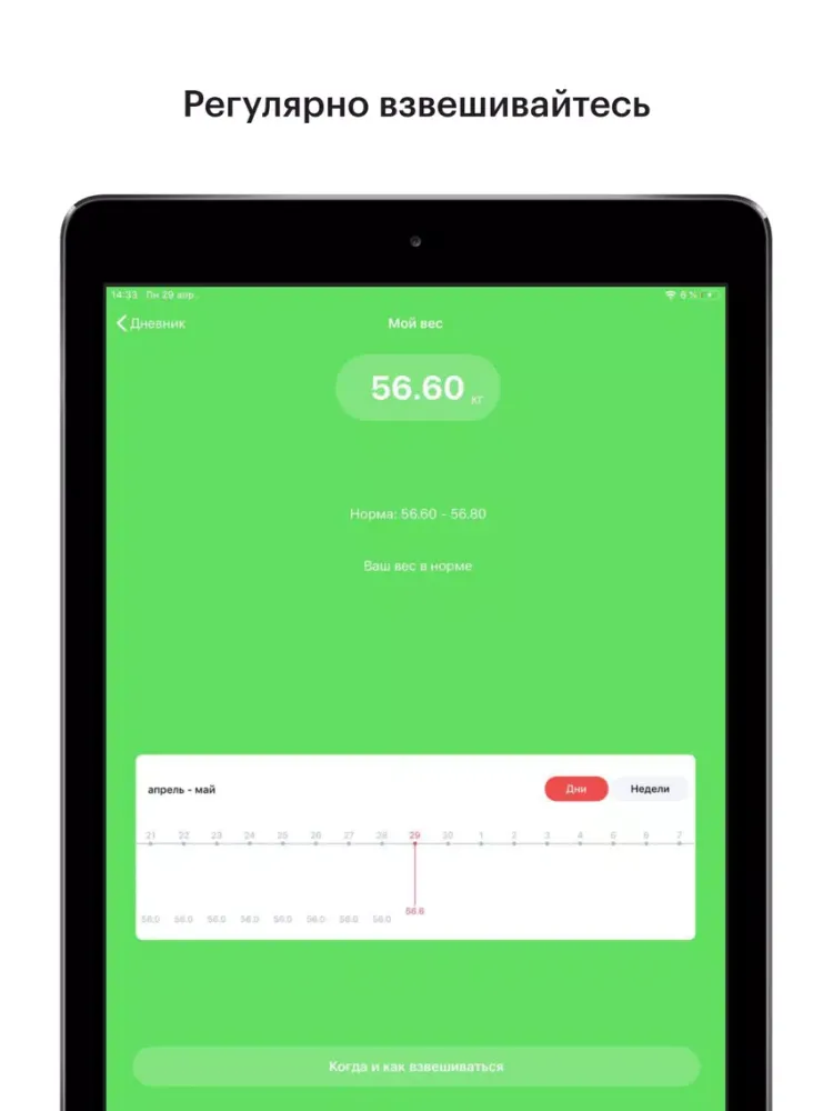 Моя беременность дневник iPad  स्क्रीनशॉट