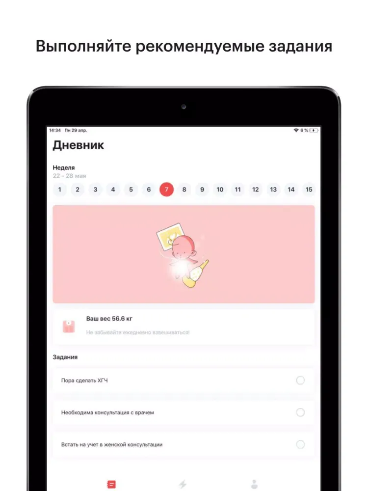 Моя беременность дневник iPad  स्क्रीनशॉट